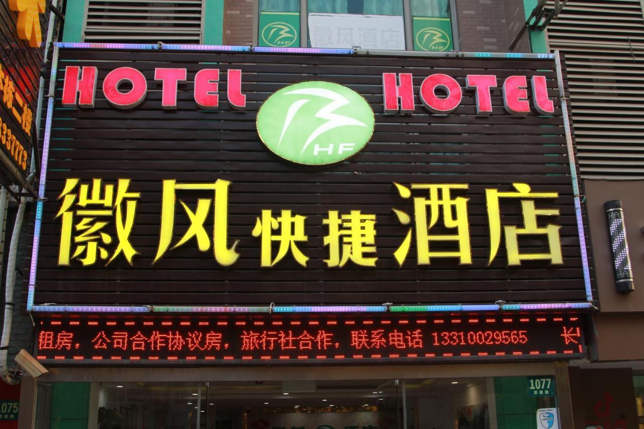 Huifeng Hotel Sanghaj Kültér fotó